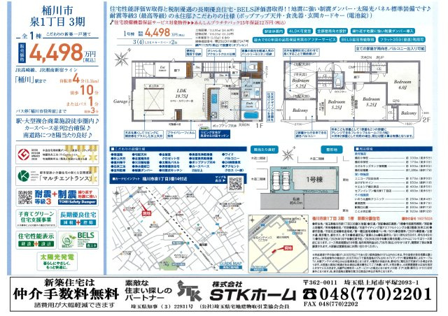 仲介手数料無料　桶川市泉1丁目　3期　新築戸建　全１棟
