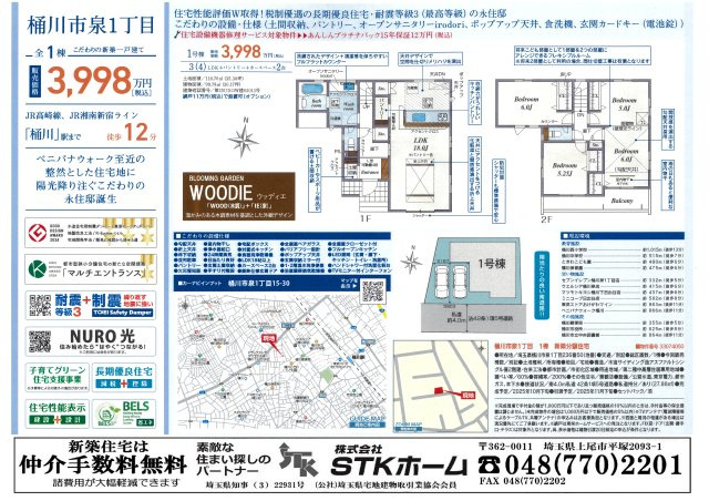 仲介手数料無料　桶川市泉1丁目　新築戸建　全1棟の地図