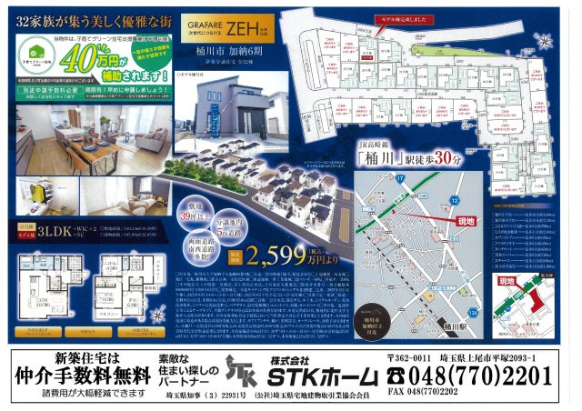 仲介手数料無料　桶川市加納6期　新築戸建　全32棟