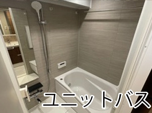 【浴室】 | ライオンズシティ調布