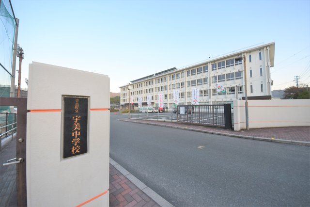 糟屋郡宇美町平和2丁目第4-1棟（1号棟）の周辺|宇美中学校
