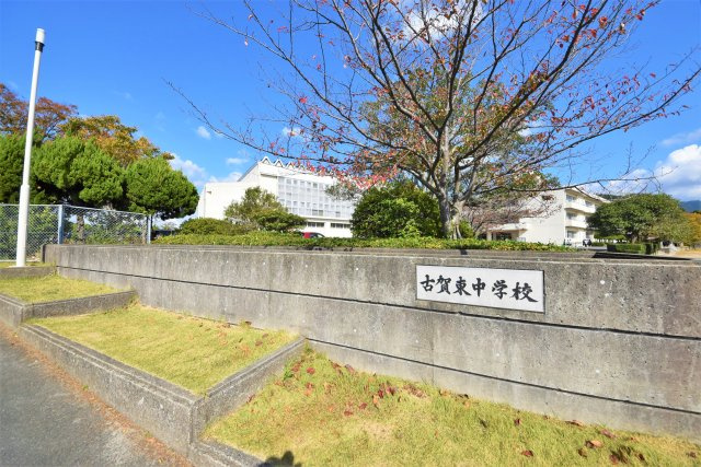 古賀市薦野第1-3棟（1号棟）の周辺|古賀東中学校