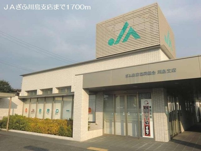 アンジュ　ルミエールの周辺|JAぎふ川島支店まで1700m