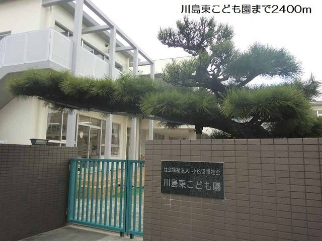 アンジュ　ルミエールの周辺|川島東こども園まで2400m