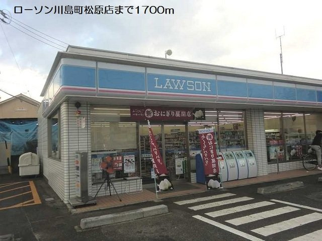アンジュ　ルミエールの周辺|ローソン川島町松原店まで1700m