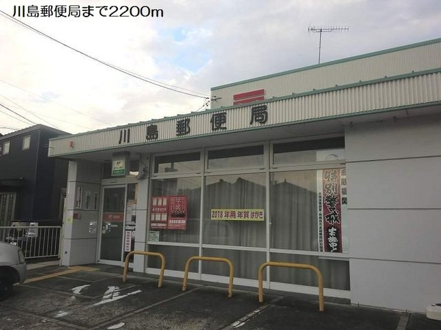 アンジュ　ルミエールの周辺|川島郵便局まで2200m