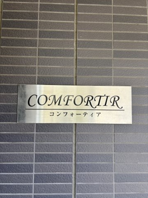 【外観パース】 | コンフォーティア