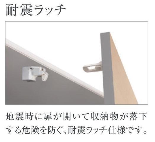 ムーンローズ香貫（新築アパート）の収納|耐震ラッチ（イメージ）
