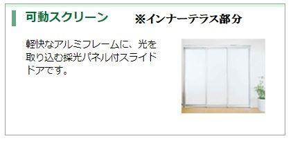 ムーンローズ香貫（新築アパート）の内装|可動スクリーン（イメージ）