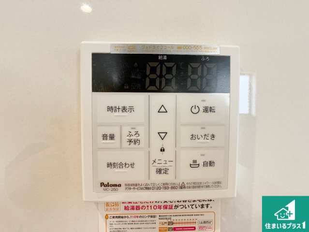 姫路市御立中　第4期　新築一戸建ての発電・温水設備|給湯器リモコン（LDK側）ボタン一つでお風呂のお湯はり・追い炊き可能！便利な呼び出し機能付き！表示文字が大きく読みやすい有機ＥＬを採用！どの角度からも見やすくなっています。