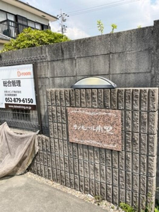 サンモール南野のエントランス