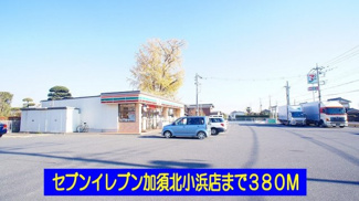 【周辺】 | ベルマーシュ | セブンイレブン加須北小浜店まで380m