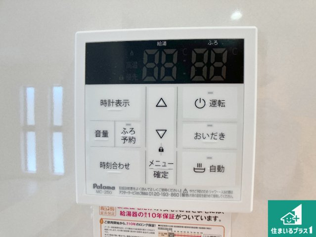 姫路市御立中　第4期　新築一戸建ての発電・温水設備|給湯器リモコン（LDK側）ボタン一つでお風呂のお湯はり・追い炊き可能！便利な呼び出し機能付き！表示文字が大きく読みやすい有機ＥＬを採用！どの角度からも見やすくなっています。