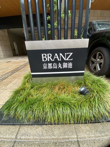 ブランズ京都烏丸御池のその他