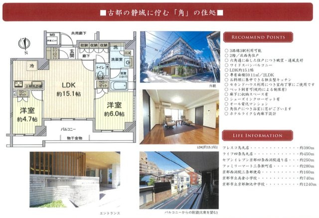 ロジュマン京都六角通の間取り