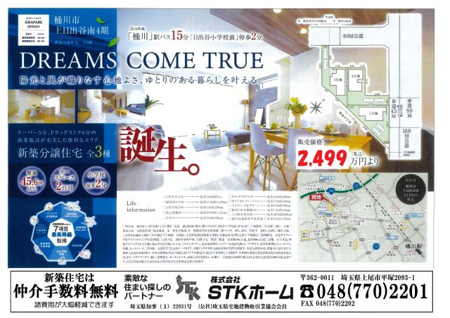 仲介手数料無料　桶川市上日出谷南３丁目13番1　新築戸建　全３棟の地図