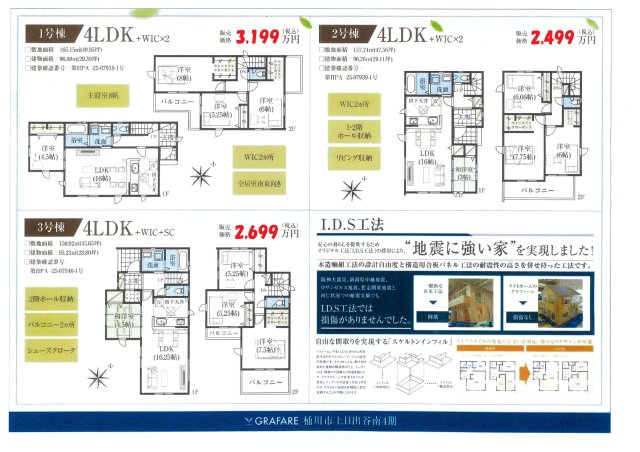 仲介手数料無料　桶川市上日出谷南３丁目13番1　新築戸建　全３棟のその他