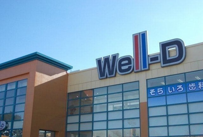 【周辺】 | サン・クレールⅠ | ウェルディ長泉まで850m