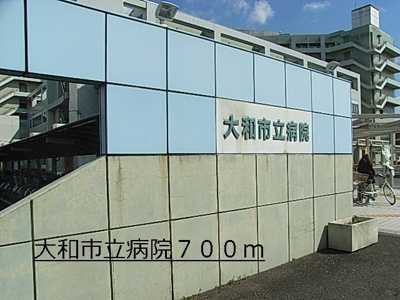 【周辺】 | ビ・サイドⅡ | 大和市立病院まで700m