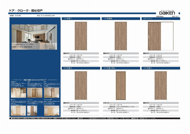 【その他】 | 大宮区上小町 限定1棟新築戸建て | プレゼンテーション随時開催中で御座います。日時をご指定頂ければ予約を入れさせて頂きます。 詳細はお気軽にスタッフまで♪