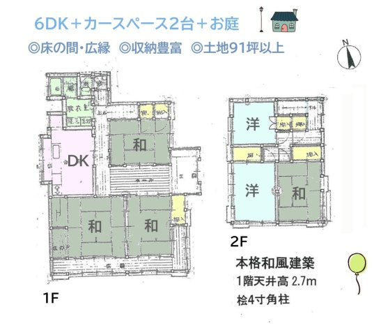 【間取り】 | 各自プライベート空間が確保でき、住空間にもゆとりある６ＤＫ◎
