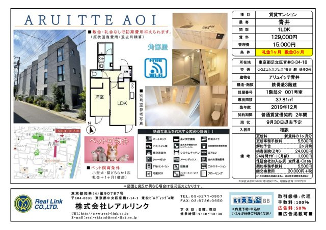 アリュイッテ青井