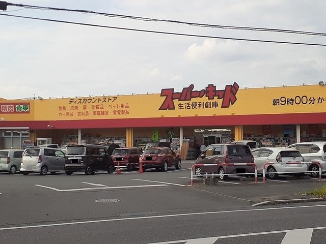 シャンティ・ショコラの周辺|スーパー・キッド南高江店まで600m