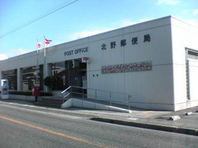 【周辺】 | サンフィット北野Ⅰ | 郵便局まで560ｍ