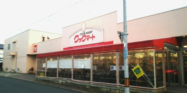 ベル・グレイスの周辺|クックマート牛川店まで1500m