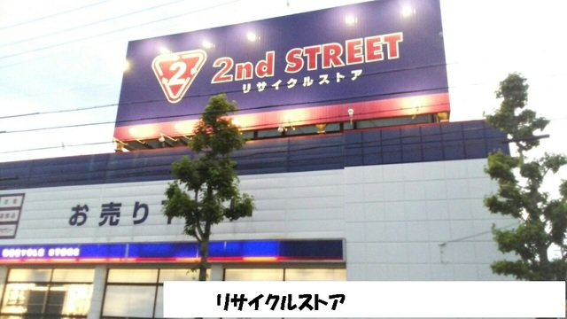 ベル・グレイスの周辺|セカンドストリート牛川店まで1100m