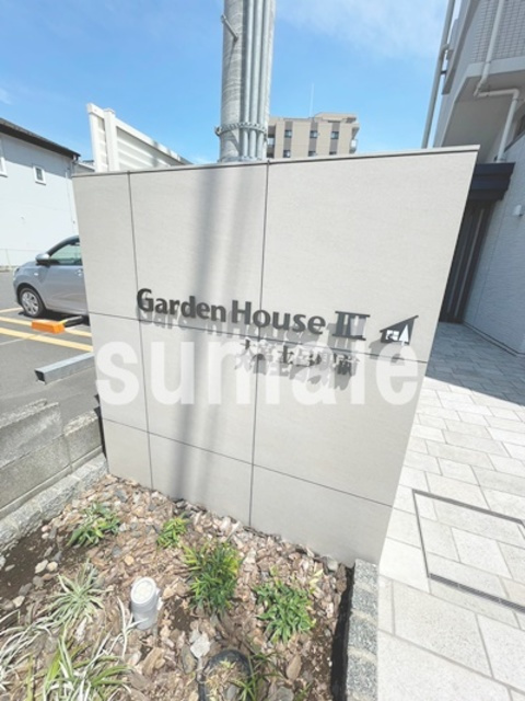 Garden  House  Ⅲ　大宮土呂駅前の周辺|ランドマークです！