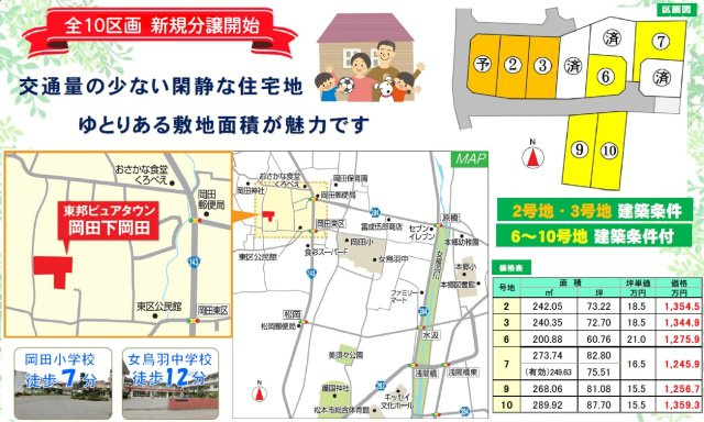 東邦ピュアタウン岡田下岡田　10号地の地図