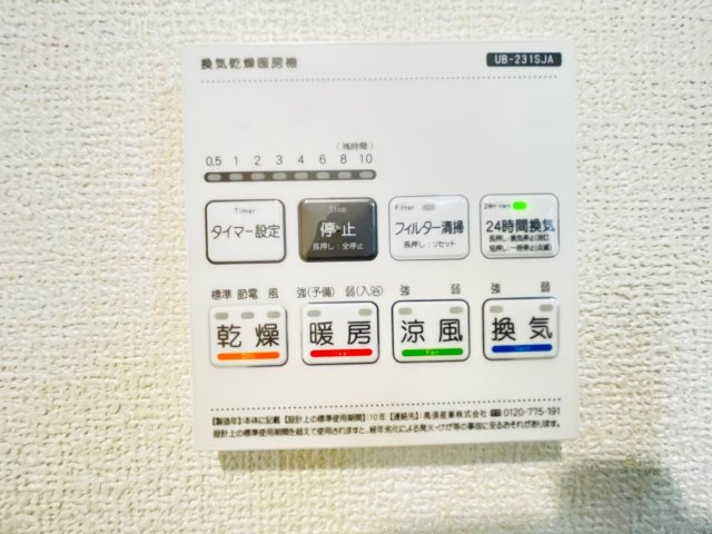 岡崎第255下和田町　新築分譲住宅　全3棟　2号棟の発電・温水設備|浴室【乾燥・暖房・涼風・換気】機能付き