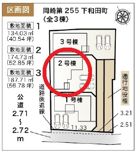 岡崎第255下和田町　新築分譲住宅　全3棟　2号棟の区画図