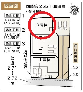岡崎第255下和田町　新築分譲住宅　全3棟　3号棟の区画図