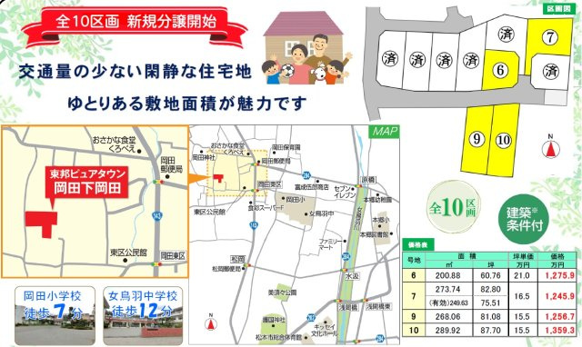 東邦ピュアタウン岡田下岡田　6号地の地図