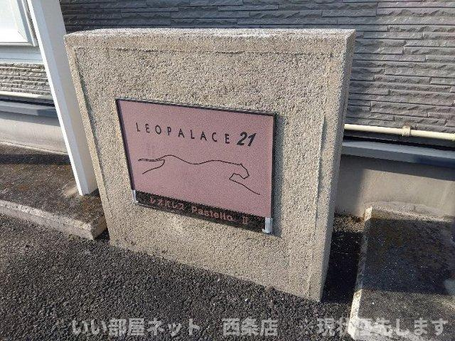 レオパレスＰａｓｔｅｌｌｏ　Ⅱのその他