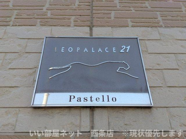 レオパレスＰａｓｔｅｌｌｏのその他