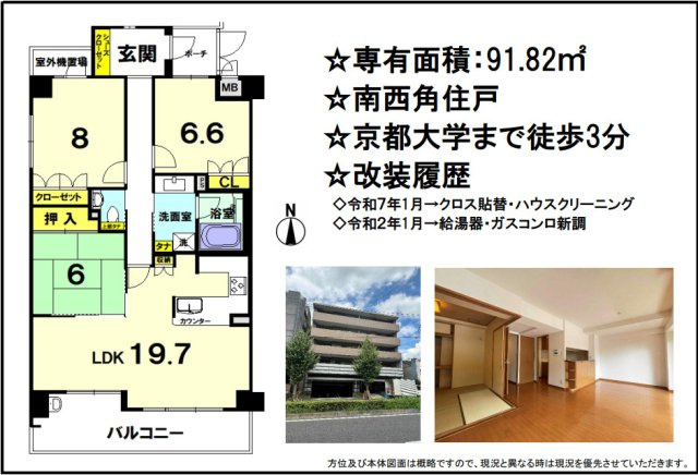 リーガル京都北白川の間取り