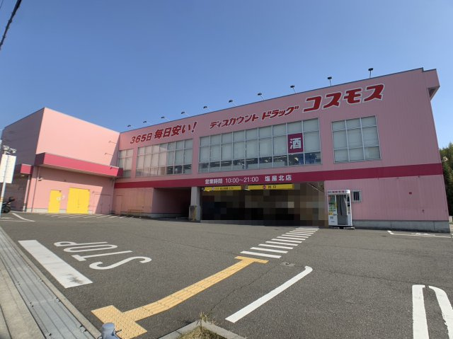 白井ハイツ福田の周辺|コスモス