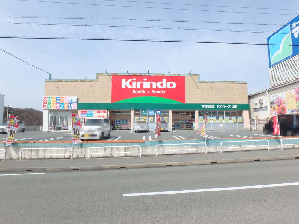 白井ハイツ福田の周辺|キリン堂