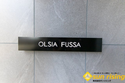  | オルシア福生