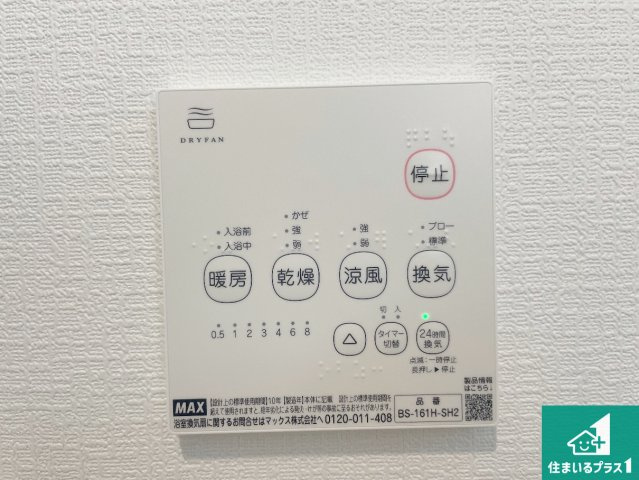 亀山市羽若町　第1期　新築一戸建ての冷暖房・空調設備|浴室暖房乾燥機リモコン！浴室暖房・衣類乾燥・涼風・浴室換気、お風呂を快適・便利にする機能付き！暮らしに役立つ多彩な機能で一年中活躍します！