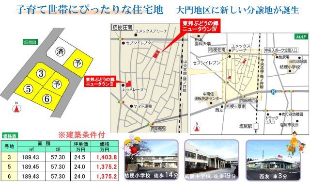 東邦ぶどうの郷ニュータウンⅣ　5号地の地図|04/06 16:44