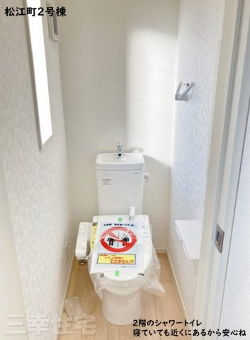 碧南市松江町のトイレ|2階シャワートイレ