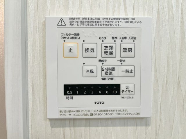 八潮市大瀬　新築戸建　全1棟の設備|浴室乾燥機パネル