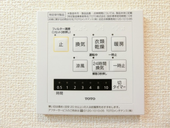 【その他】 | 鎌倉高野テラスハウス | 浴室換気乾燥機