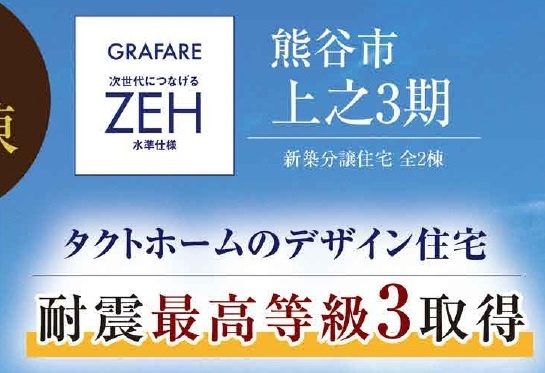 【仲介手数料無料】新築戸建　熊谷市上之2049-23（全2棟）の構造・工法・仕様