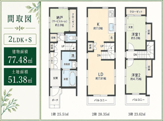 【間取り】 | 世田谷区千歳台5丁目 | 各部屋クローゼット付の2ＬＤＫ＋Ｓ。お子さまも憧れの個室が持てます。ただ暮らすだけでなく、快適さを求めて毎日気持ちの良い日々を。