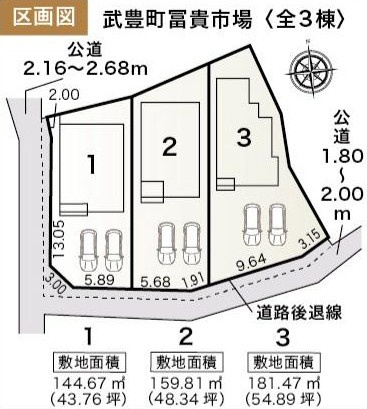 武豊町冨貴市場55『『仲介手数料無料』新築戸建ての区画図